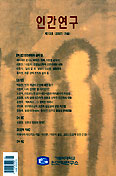 인간연구 제13호 (2007/가을)